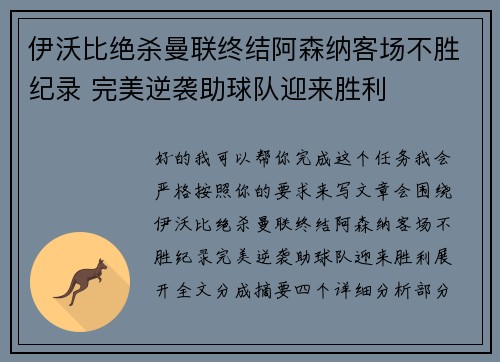 伊沃比绝杀曼联终结阿森纳客场不胜纪录 完美逆袭助球队迎来胜利 伊沃比绝杀曼联终结阿森纳客场不胜纪录 完美逆袭助球队迎来胜利