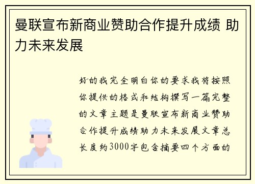 曼联宣布新商业赞助合作提升成绩 助力未来发展 曼联宣布新商业赞助合作提升成绩 助力未来发展