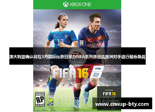 澳大利亚确认将在3月国际比赛日举办FIFA系列赛迎战跨洲对手进行最后备战 澳大利亚确认将在3月国际比赛日举办FIFA系列赛迎战跨洲对手进行最后备战