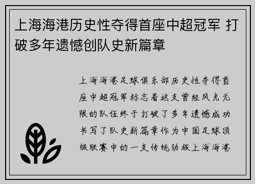 上海海港历史性夺得首座中超冠军 打破多年遗憾创队史新篇章 上海海港历史性夺得首座中超冠军 打破多年遗憾创队史新篇章