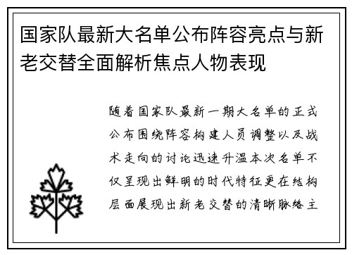 国家队最新大名单公布阵容亮点与新老交替全面解析焦点人物表现