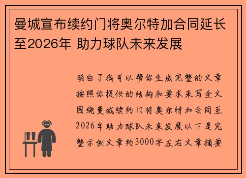 曼城宣布续约门将奥尔特加合同延长至2026年 助力球队未来发展 曼城宣布续约门将奥尔特加合同延长至2026年 助力球队未来发展